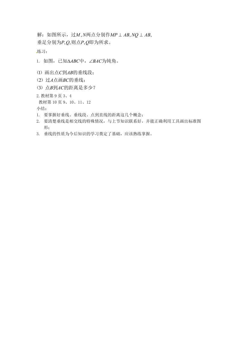 2019版七年级数学下册 第5章 相交线与平行线 5.1 相交线 5.1.2 垂线教案 新人教版.doc_第3页