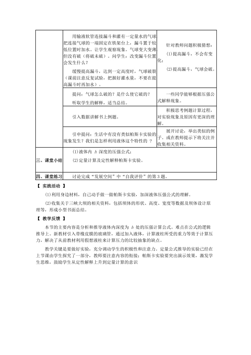 八年级物理下册 第九章 压强 9.2 液体的压强教案 教科版.doc_第3页