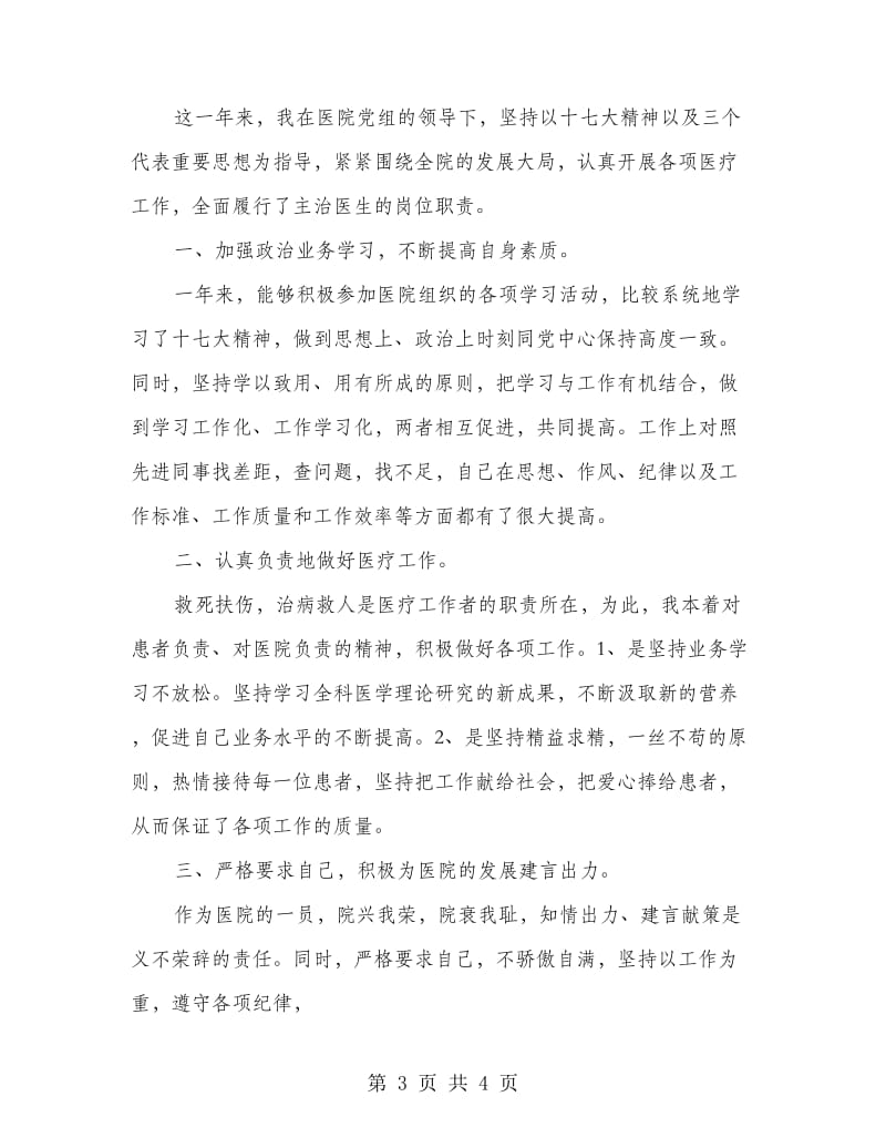 全科医生年终总结.doc_第3页