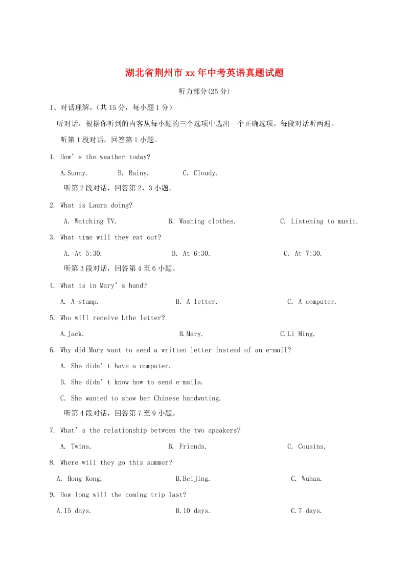 湖北省荆州市中考英语真题试题（含答案）.doc_第1页