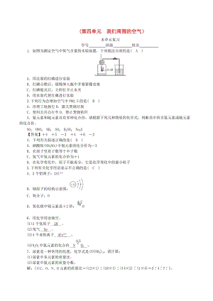 2018-2019學(xué)年度九年級化學(xué)上冊 第四單元 我們周圍的空氣單元復(fù)習(xí)課時練習(xí) （新版）魯教版.doc