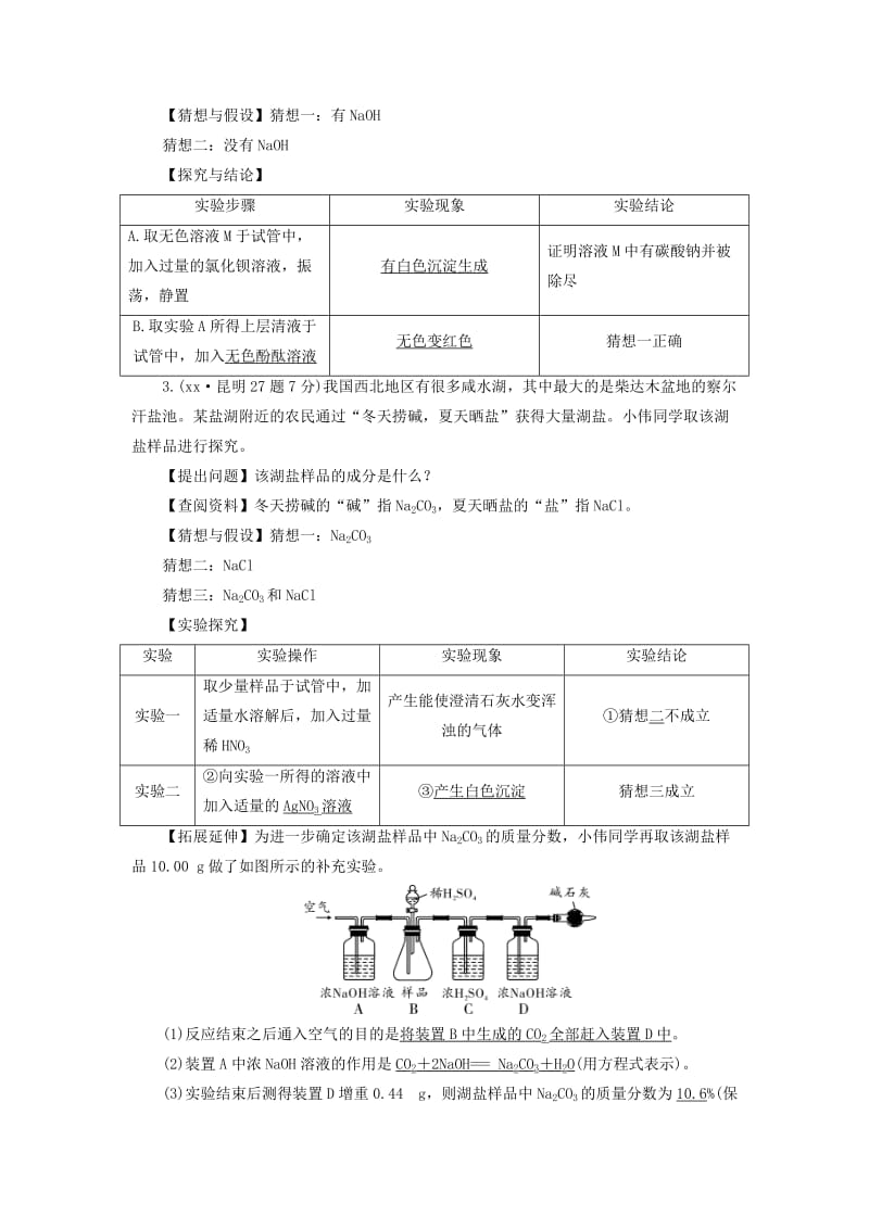 云南专用版2019版中考化学第1部分教材同步复习第11单元盐化肥真题精练.doc_第2页