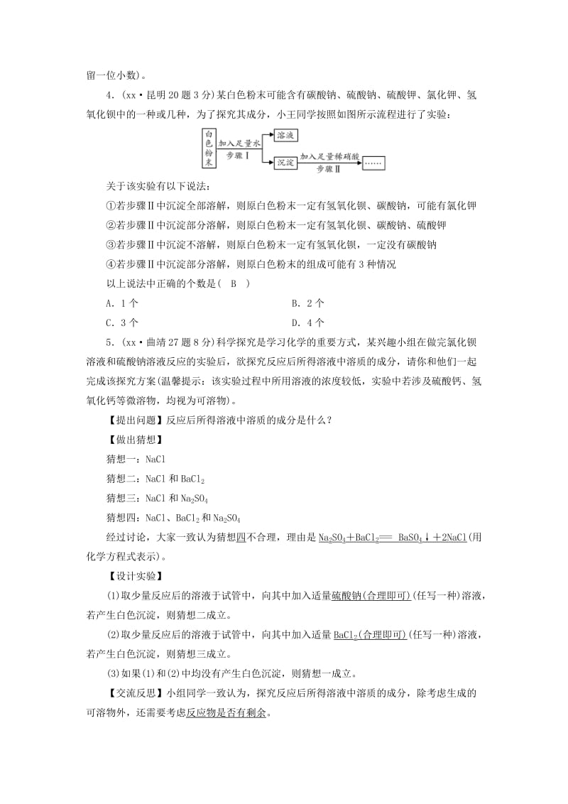 云南专用版2019版中考化学第1部分教材同步复习第11单元盐化肥真题精练.doc_第3页