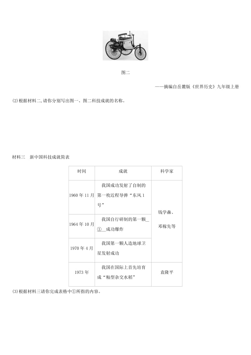 2019年中考历史二轮复习 知识专题7 中外科技发展史练习 新人教版.doc_第2页