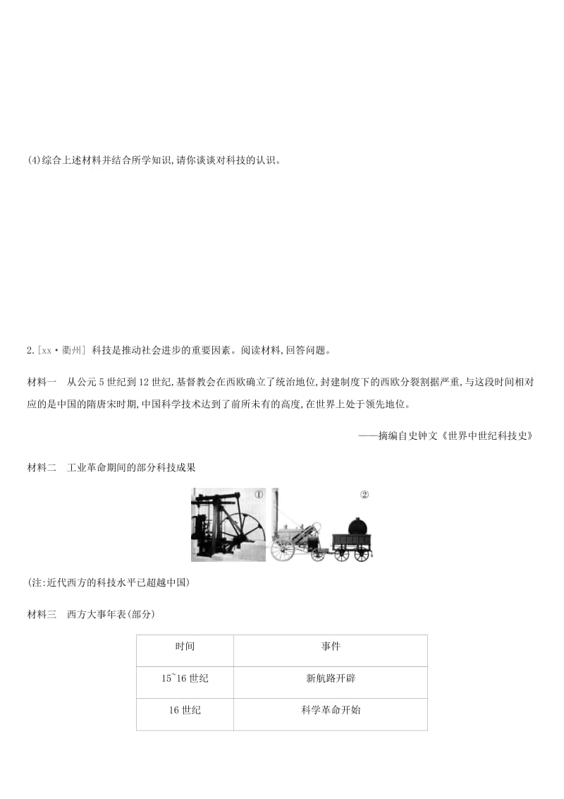 2019年中考历史二轮复习 知识专题7 中外科技发展史练习 新人教版.doc_第3页