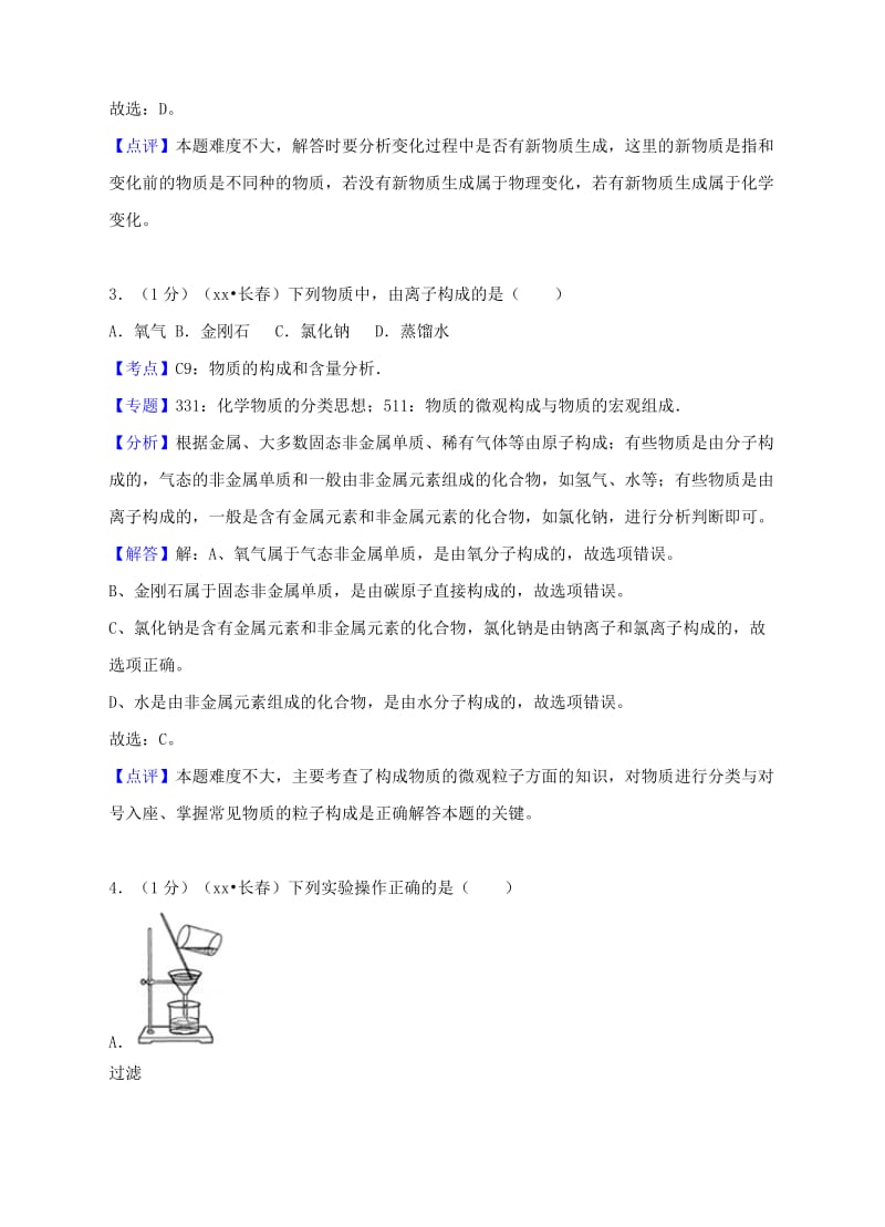 吉林省长春市中考化学真题试题（含解析）.doc_第2页