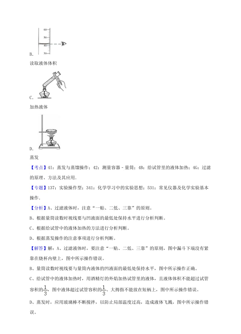 吉林省长春市中考化学真题试题（含解析）.doc_第3页