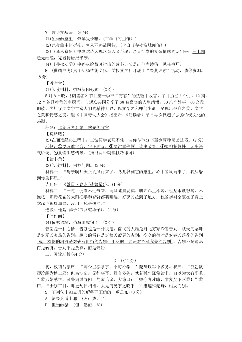 七年级语文下册 第一单元综合测试题 新人教版.doc_第2页