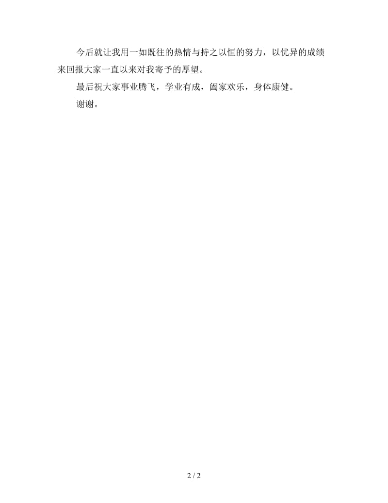 2020大学升学宴学生致辞2.doc_第2页
