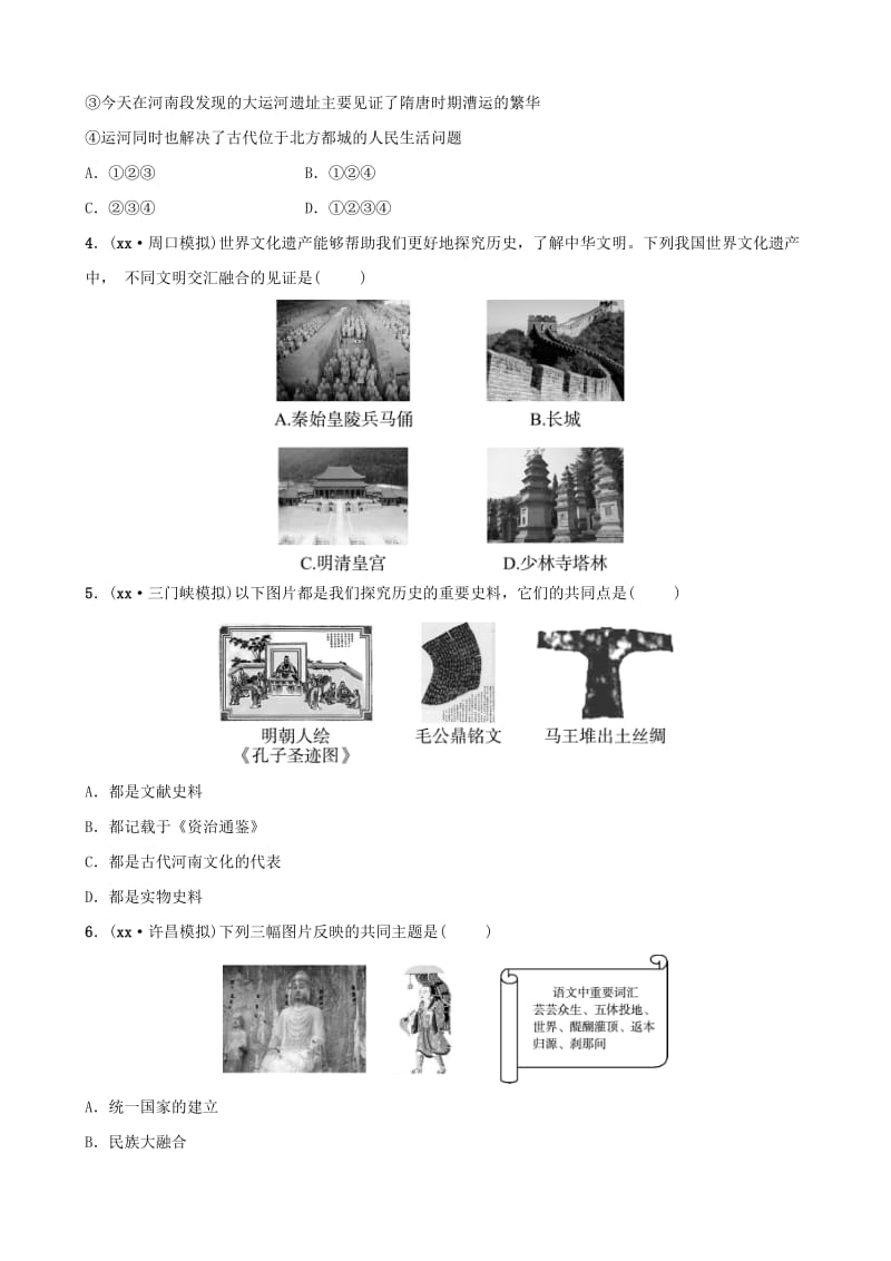 河南省2019年中考历史专题复习 专题二 中国古代文化及中外古代文化结合点练习.doc_第2页