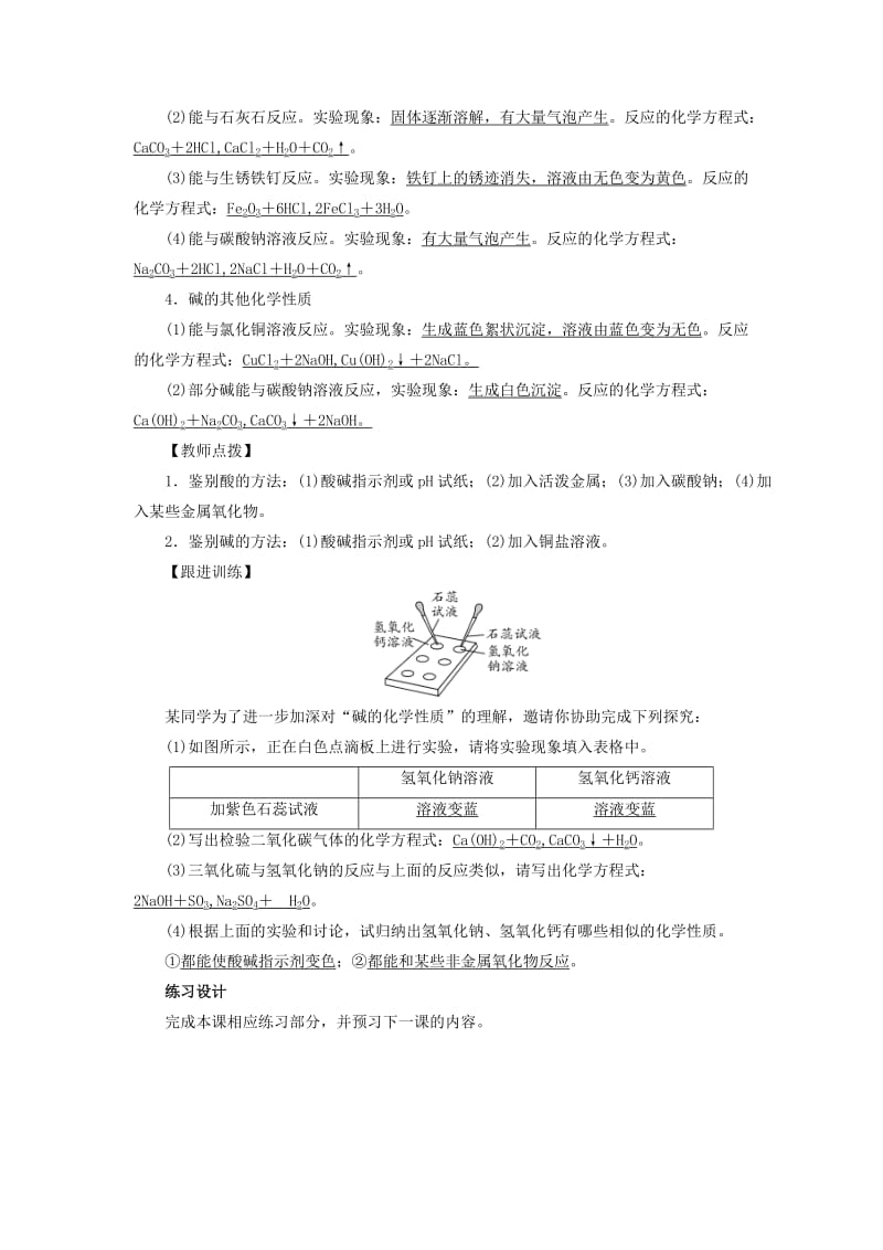 2019届九年级化学下册 第7单元 常见的酸和碱 到实验室去 探究酸和碱的化学性质教案 （新版）鲁教版.doc_第2页