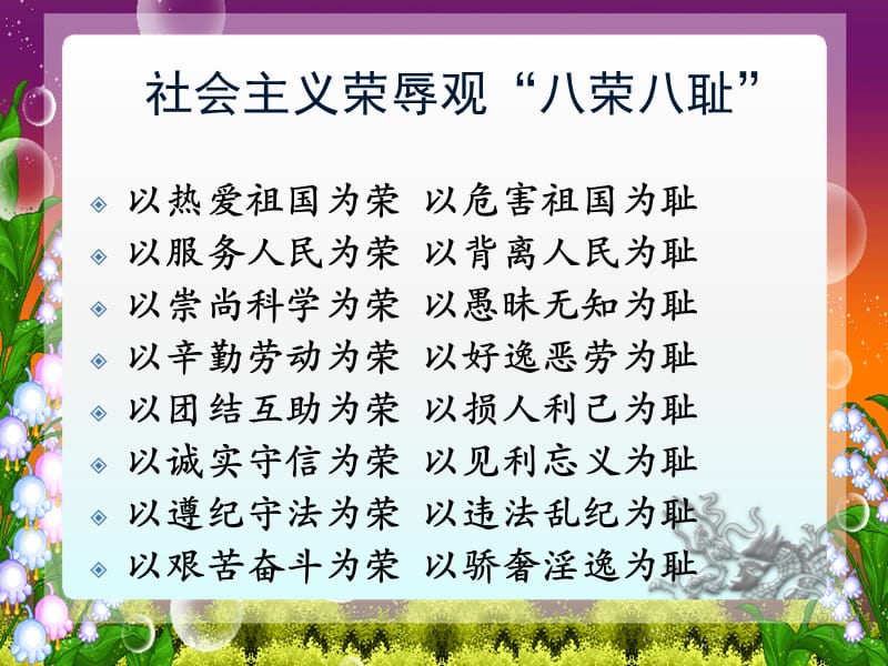 从小事做起以德律己主题班会ppt课件_第3页