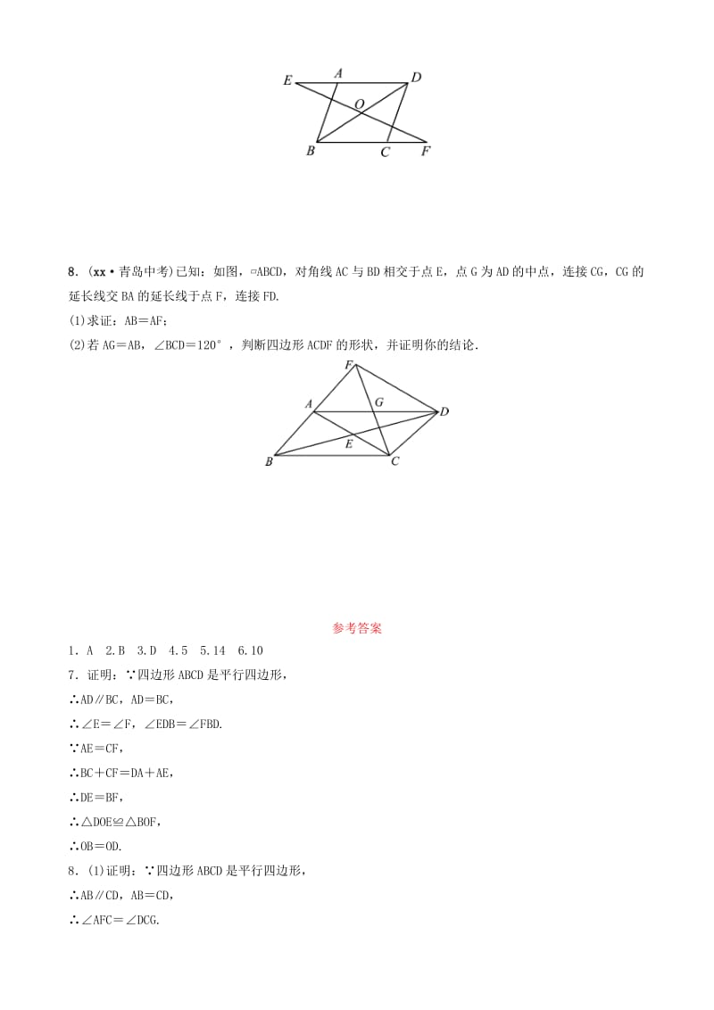 （枣庄专版）2019届中考数学总复习 第1部分 第五章 四边形 第一节 多边形与平行四边形要题随堂演练.doc_第2页