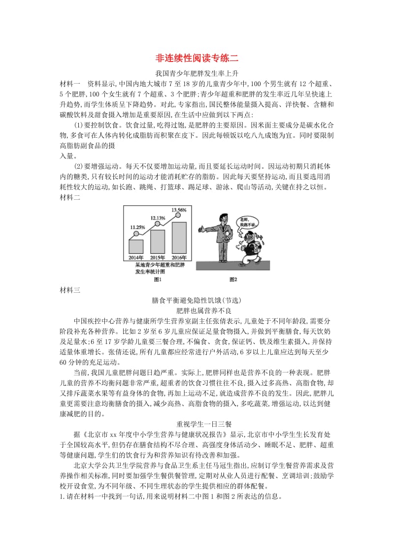 2018-2019学年八年级语文下册 非连续性阅读专练二 新人教版.doc_第1页