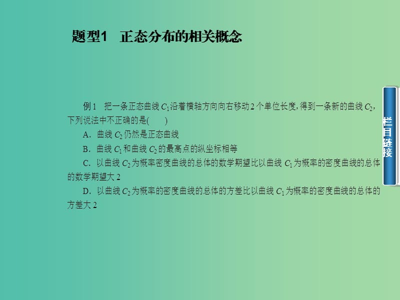 高中数学 2.4正态分布课件 新人教A版选修2-3.ppt_第2页