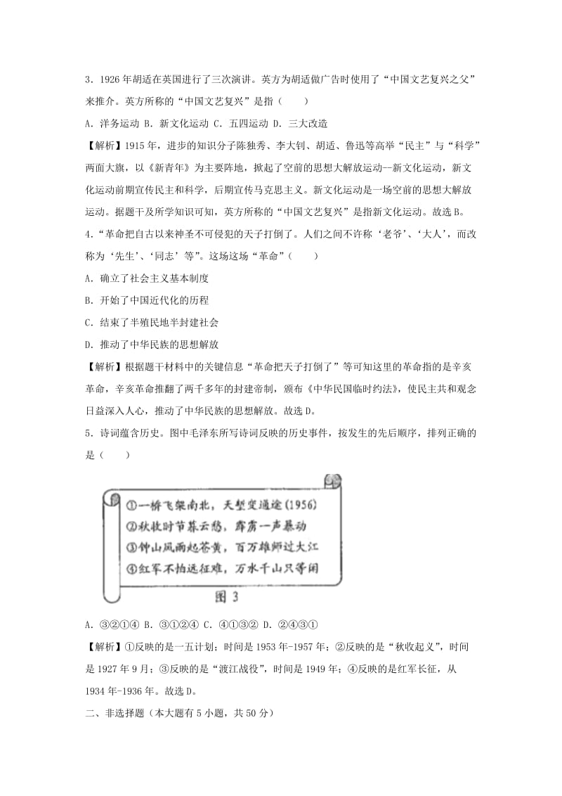 浙江省衢州市中考历史真题试题（含解析）.doc_第2页