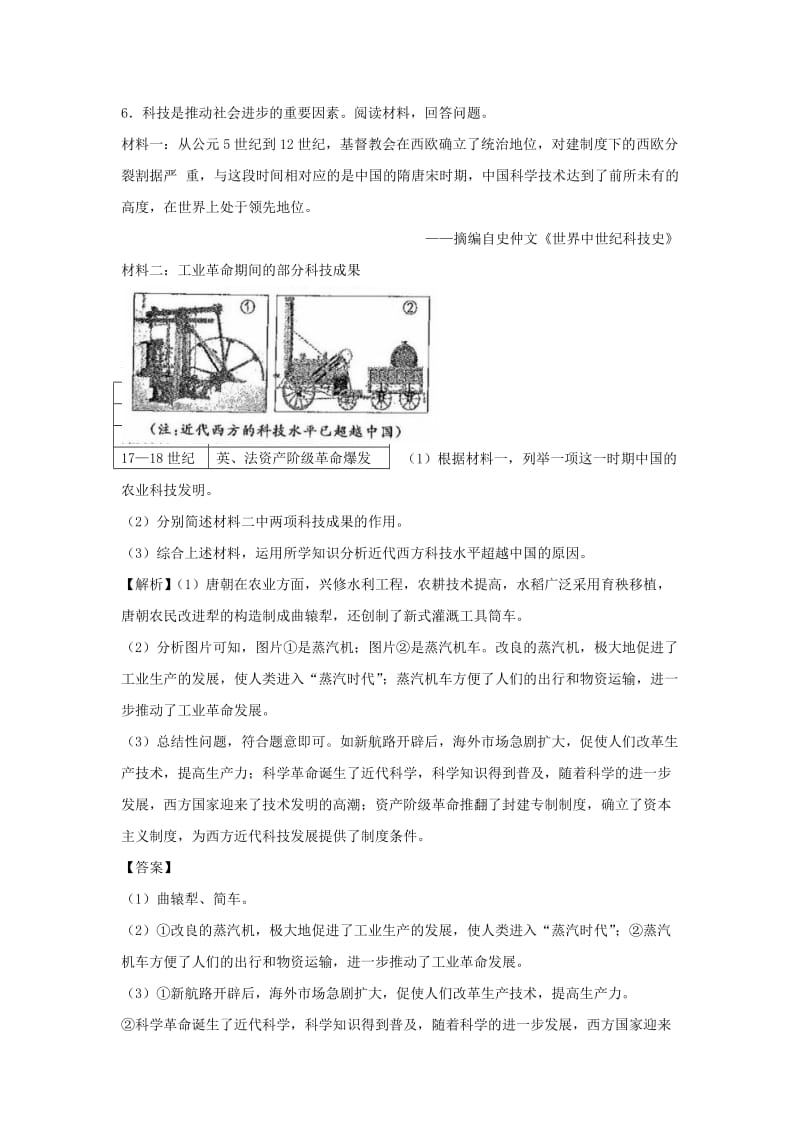 浙江省衢州市中考历史真题试题（含解析）.doc_第3页