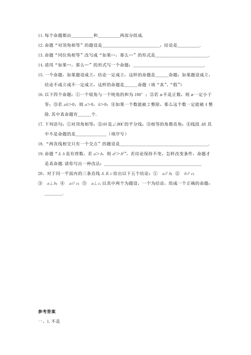 八年级数学上册 第十三章 全等三角形 13.1 命题、定理与证明 13.1.1 命题作业 （新版）华东师大版.doc_第2页