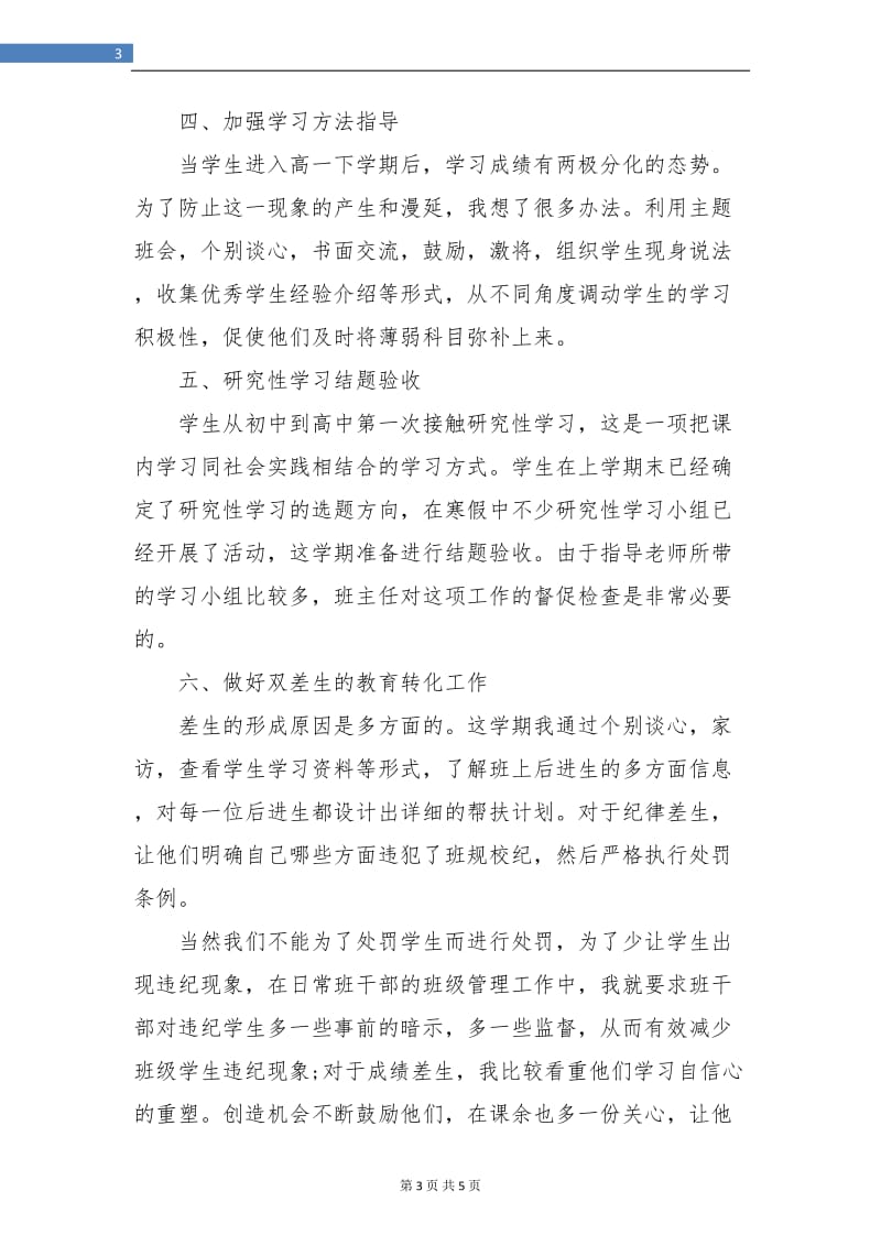 大学班主任个人年度总结.doc_第3页