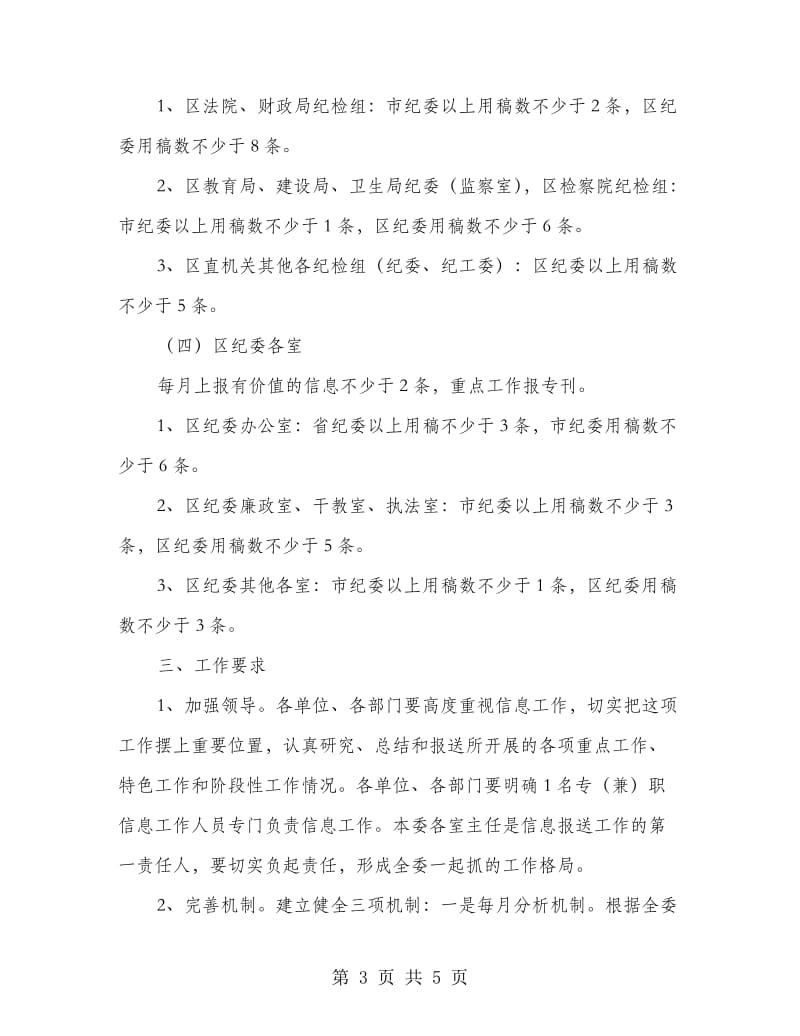 区委纪检监察信息工作意见.doc_第3页