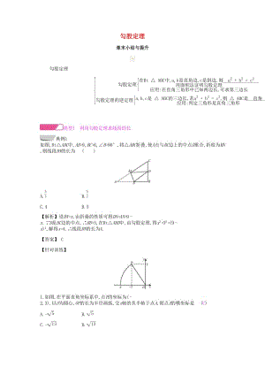 2019年春八年級數(shù)學(xué)下冊 第18章 勾股定理章末小結(jié)與提升課時作業(yè) （新版）滬科版.doc