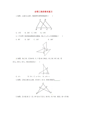 2019年秋八年級數(shù)學上冊 第1章 全等三角形章末復習隨堂檢測 （新版）蘇科版.doc