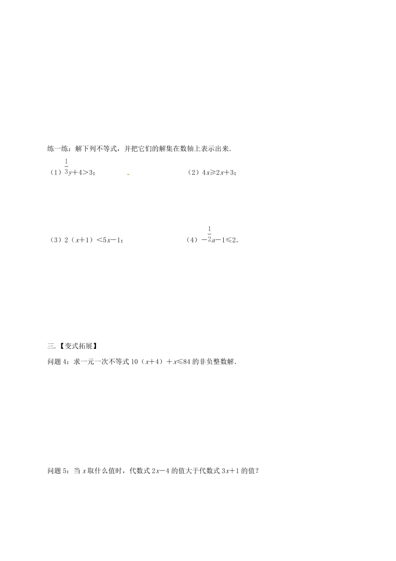 2019版七年级数学下册 11.4 解一元一次不等式（1）学案（新版）苏科版.doc_第2页