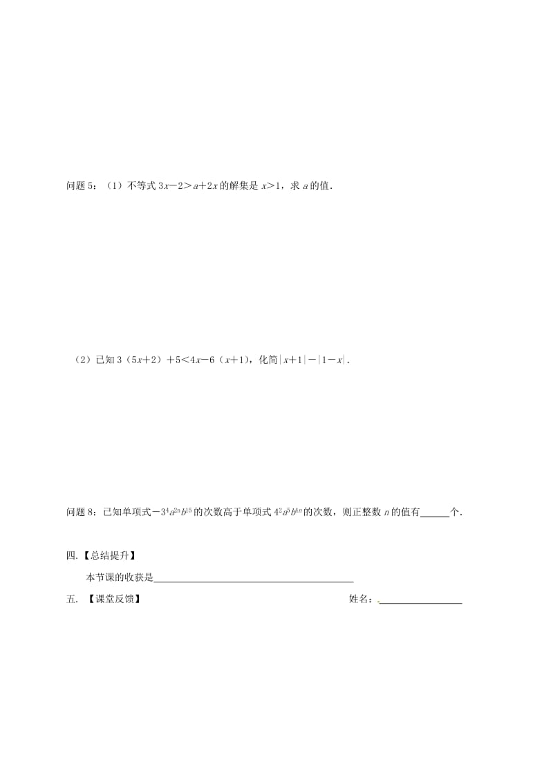 2019版七年级数学下册 11.4 解一元一次不等式（1）学案（新版）苏科版.doc_第3页