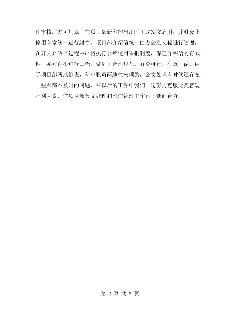 公文管理自查报告.doc_第2页