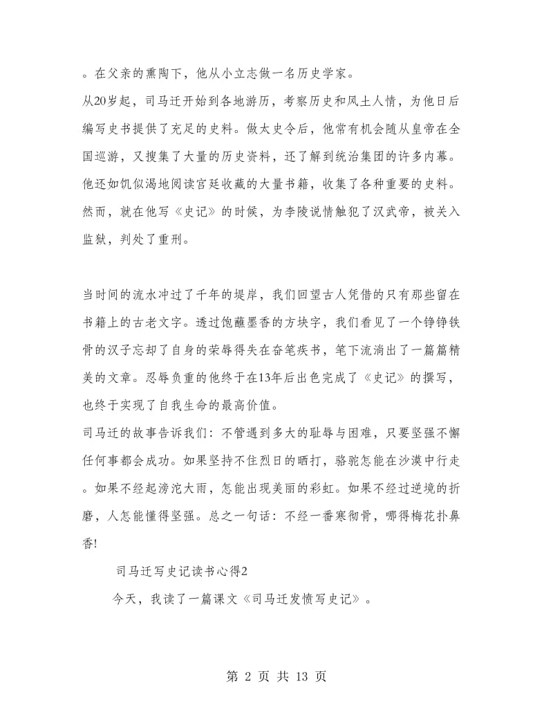 司马迁写史记读书心得.doc_第2页