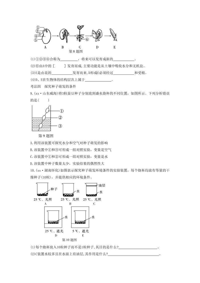 2019中考生物总复习 第一部分 基础考点巩固 第三单元 生物圈中的绿色植物 第二章 被子植物的一生习题.doc_第2页