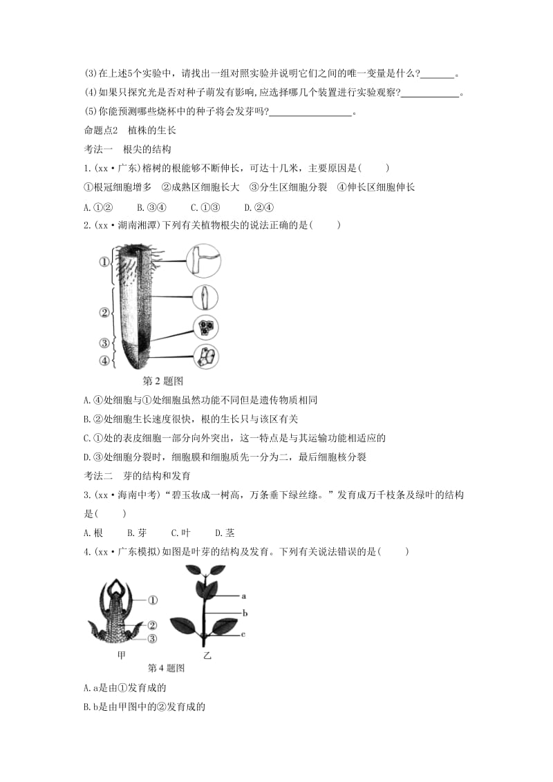 2019中考生物总复习 第一部分 基础考点巩固 第三单元 生物圈中的绿色植物 第二章 被子植物的一生习题.doc_第3页