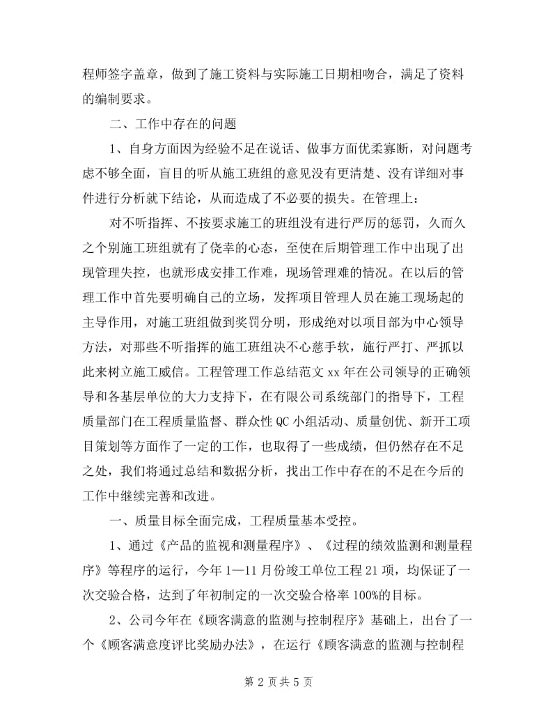 工程管理部述职报告.doc_第2页