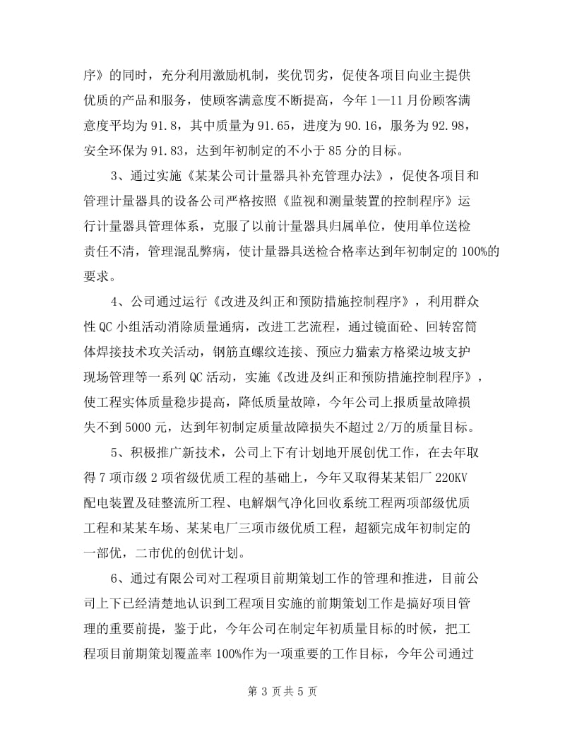 工程管理部述职报告.doc_第3页