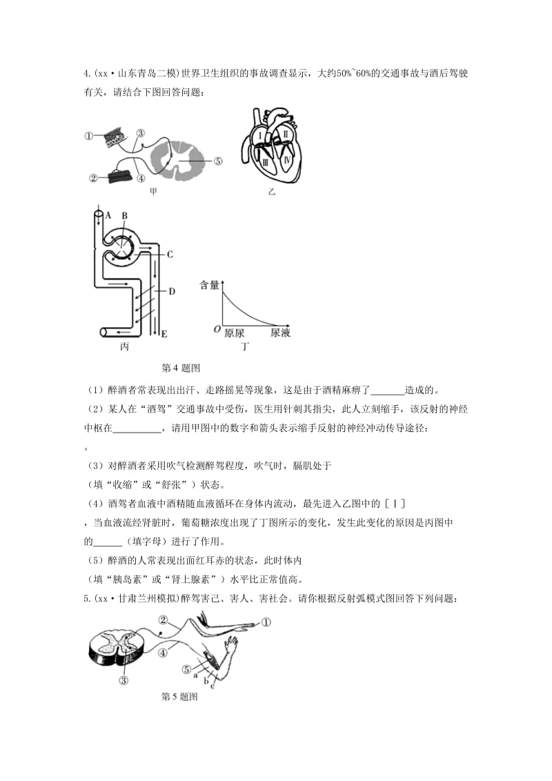 2019中考生物总复习 第二部分 重点题型探究 题型二 识图题 第九类 神经系统的组成与生理活动习题.doc_第3页