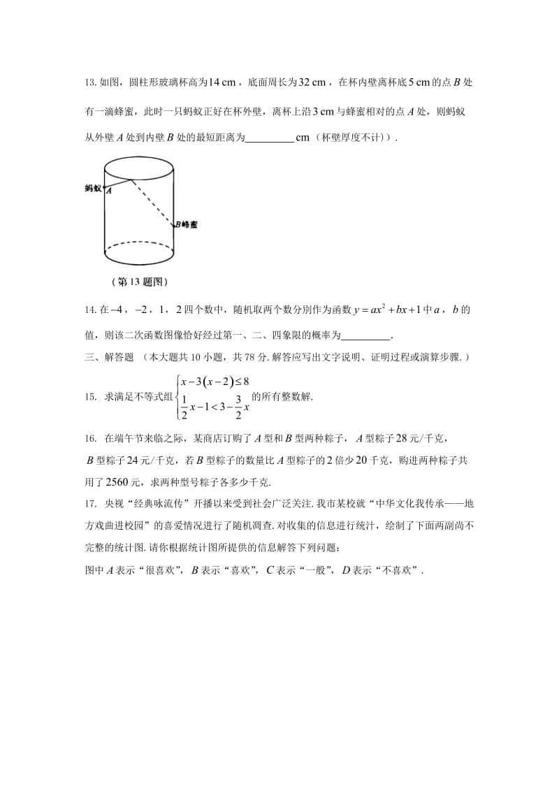 湖北省黄冈市中考数学真题试题（含答案）.doc_第3页