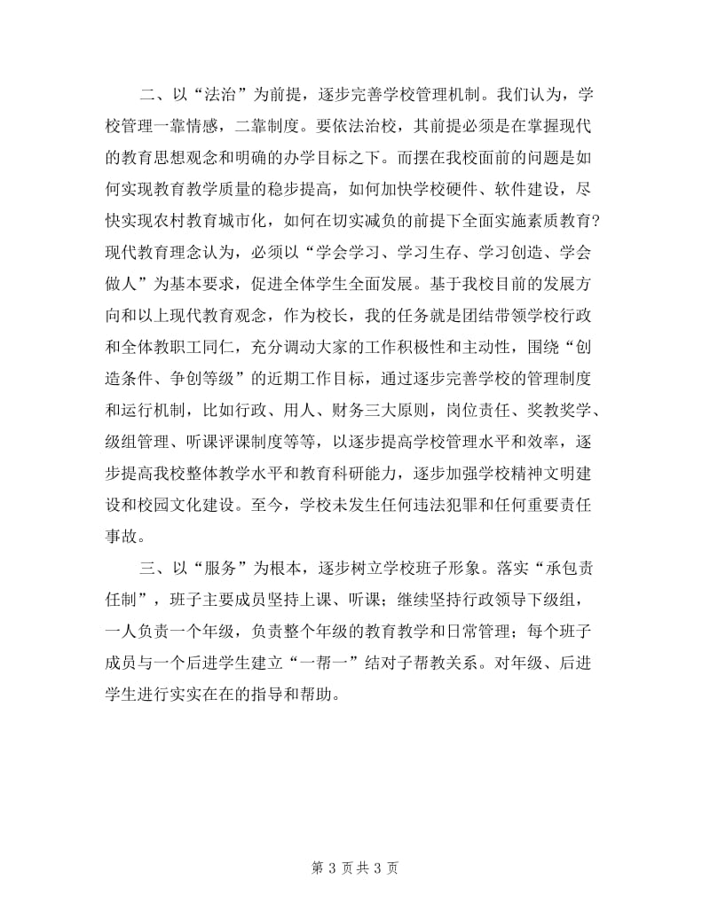 中学校长教管理述职总结.doc_第3页