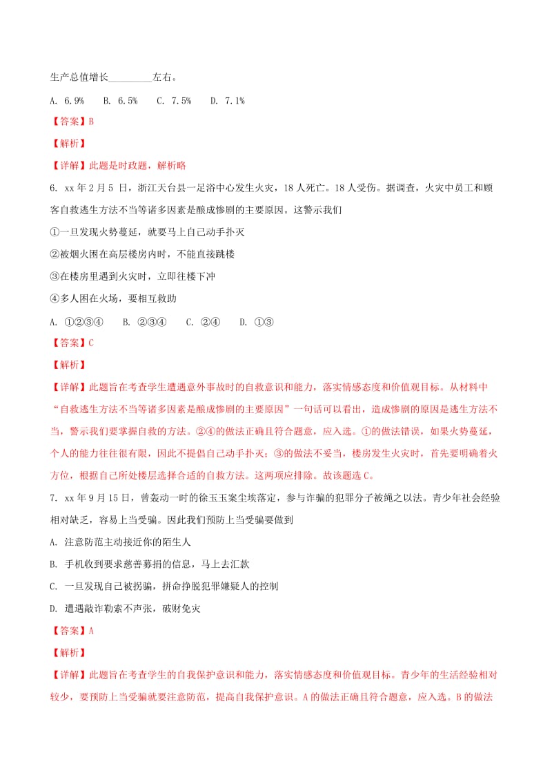 山东省泰安市中考思品真题试题（含解析）.doc_第2页