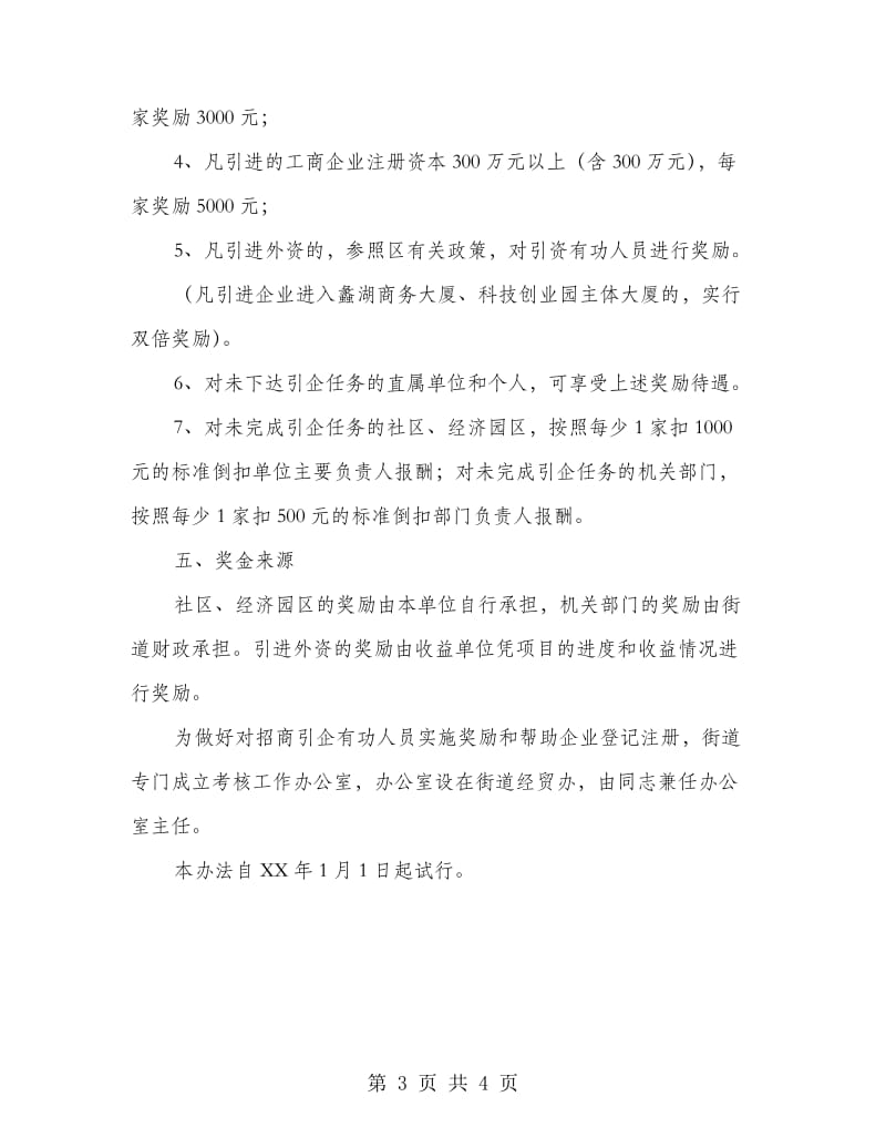 招商引企有功人员奖励工作意见.doc_第3页