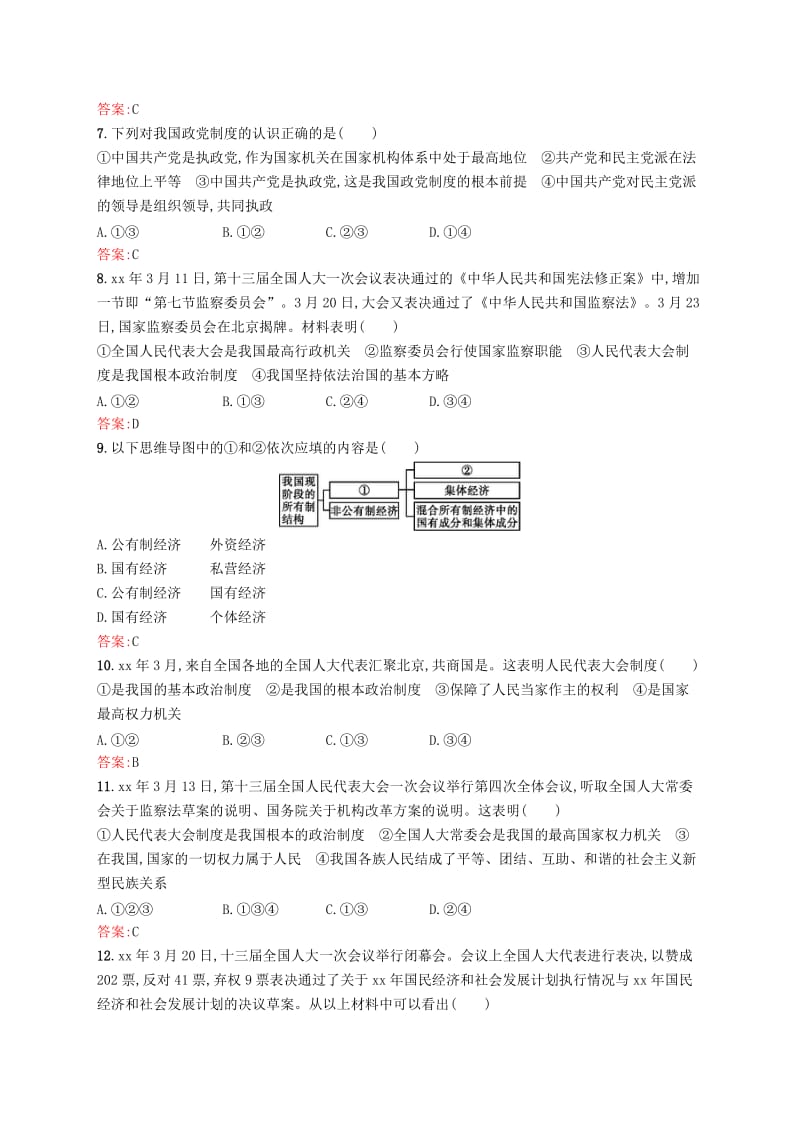 课标通用甘肃省2019年中考道德与法治总复习第4部分八下素养全练15人民当家作主.doc_第2页