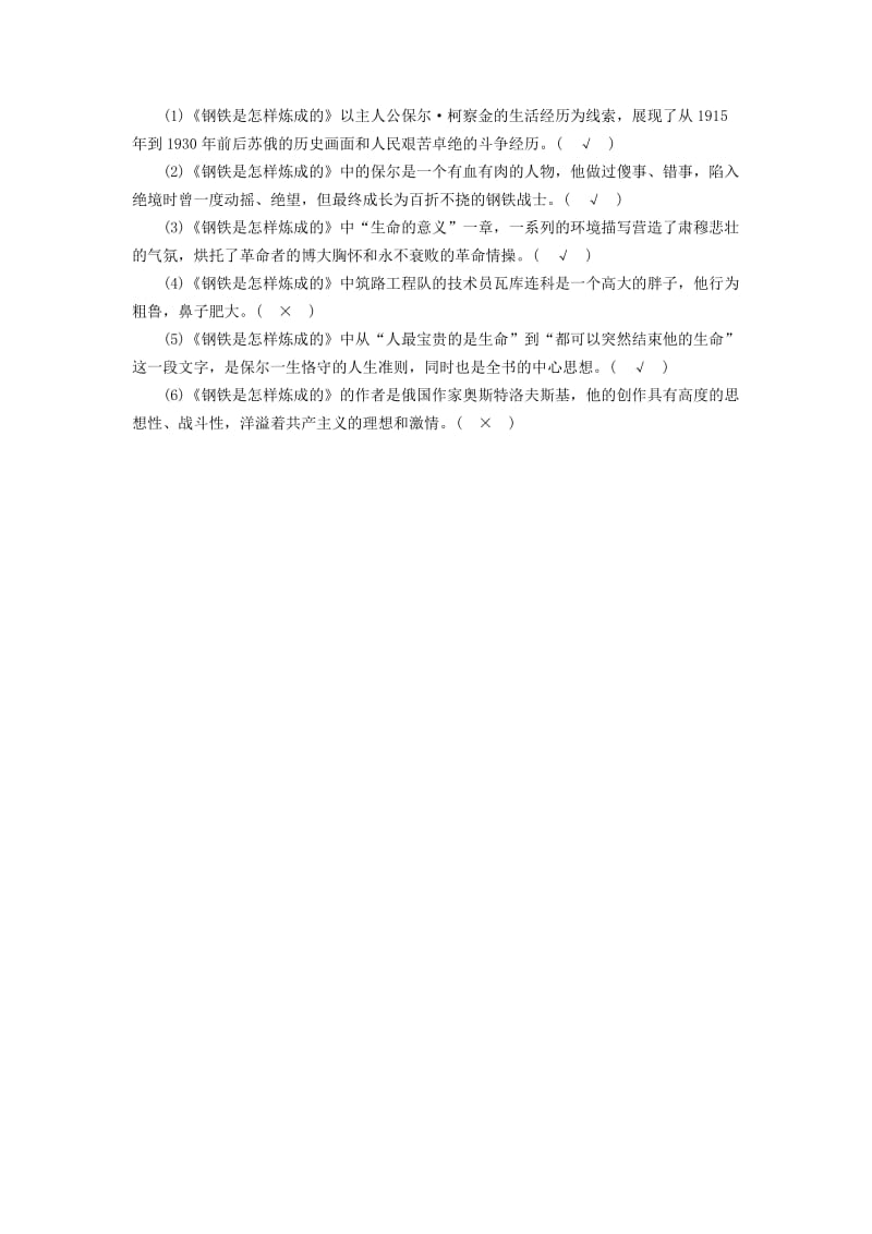 广西专用2019中考语文常考名著分类集训8钢铁是怎样炼成的.doc_第2页