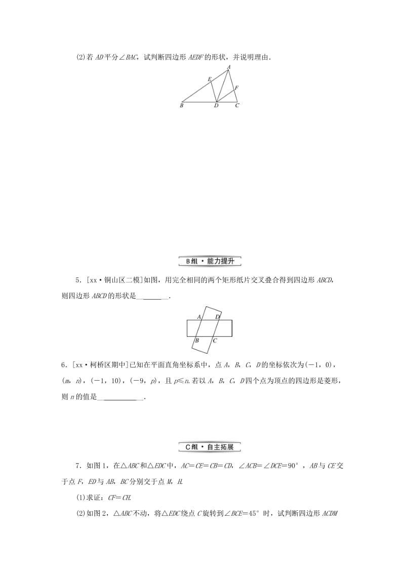 2019届九年级数学上册第一章特殊平行四边形1菱形的性质与判定第2课时菱形的判定练习新版北师大版.doc_第2页