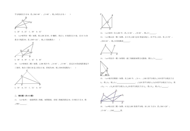 八年级数学上册 第十一章 三角形 11.2 与三角形有关的角 11.2.1 三角形内角和定理习题 新人教版.doc_第2页