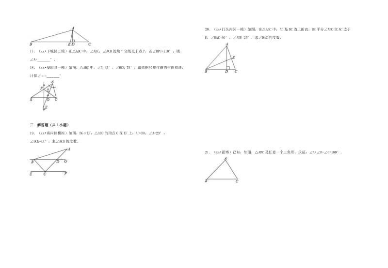 八年级数学上册 第十一章 三角形 11.2 与三角形有关的角 11.2.1 三角形内角和定理习题 新人教版.doc_第3页