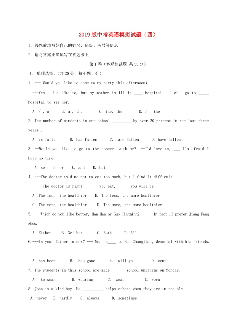 2019版中考英语模拟试题（四）.doc_第1页