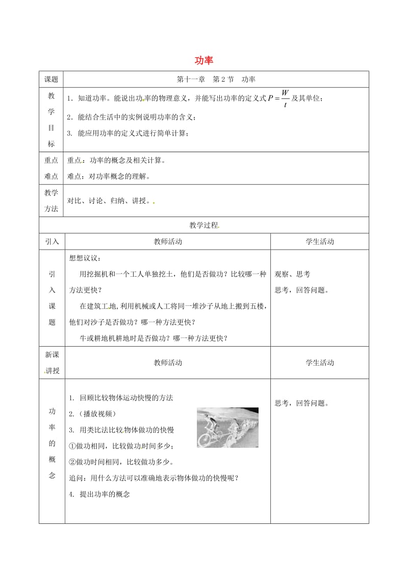 内蒙古乌兰察布分校八年级物理下册 第十一章 第2节 功率教学设计1 （新版）新人教版.doc_第1页