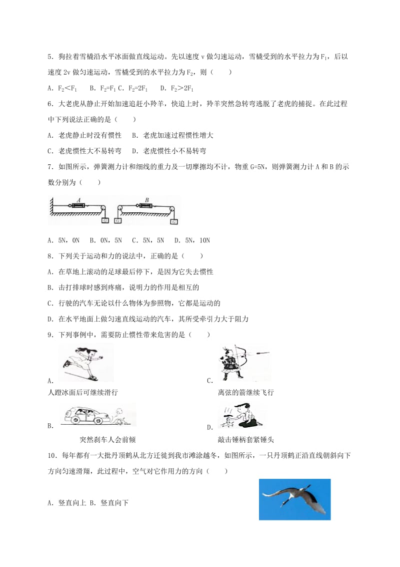 2019版八年级物理下学期4月联合考试试题 新人教版.doc_第2页