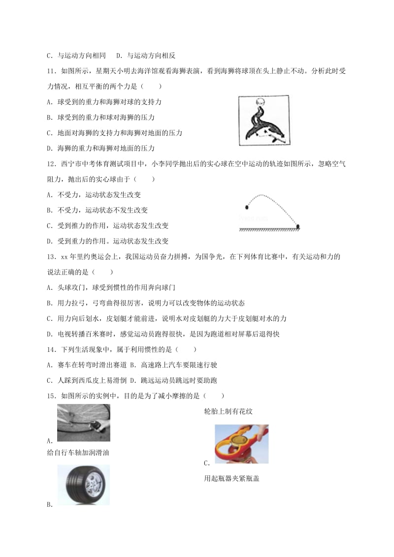 2019版八年级物理下学期4月联合考试试题 新人教版.doc_第3页