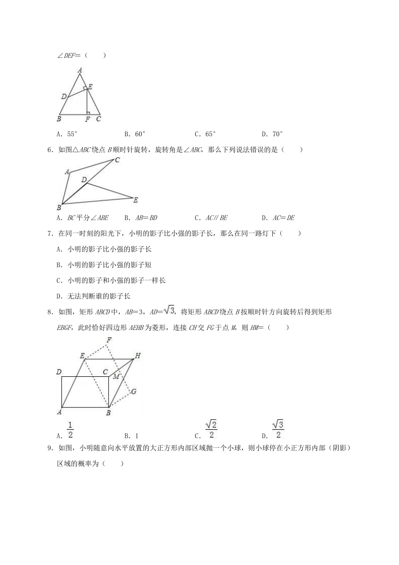 2019版中考数学二模（4月）试卷（含解析）.doc_第2页