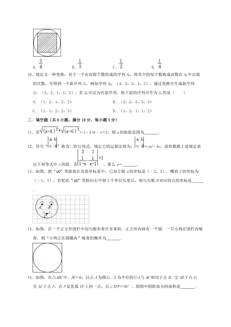 2019版中考数学二模（4月）试卷（含解析）.doc_第3页